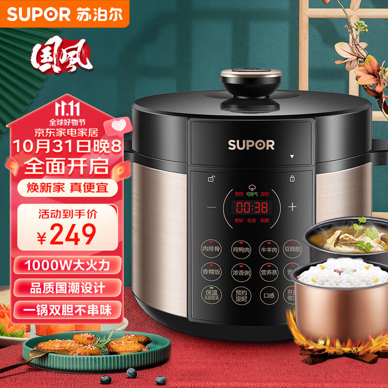 苏泊尔（SUPOR）国潮系列电压力锅5L全自动智能预约家用保温煲汤煮粥 多功能面板易清洁双内胆50YC9086高压锅3-6人属于什么档次？