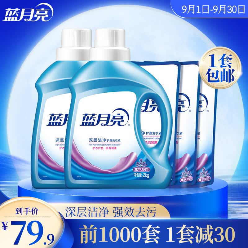 蓝月亮 深层洁净洗衣液套装:2kg瓶装*2+1kg补充装*3 薰衣草香 强效去污使用感如何?