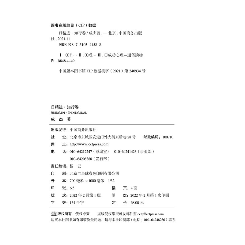 日精进·知行卷