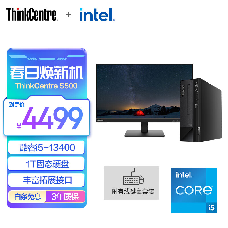 联想台式机 ThinkCentre neo S500 13代酷睿处理器 家用商用台式电脑主机 i5-13400 16G 1T固态 09CD