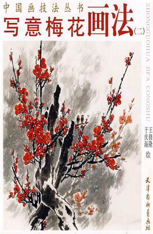 写意梅花画法【,放心购买】