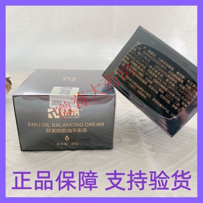 【药房直售】跃莱鸸鹋油平衡霜跃莱所有产品有货角鲨烯软胶囊航枫