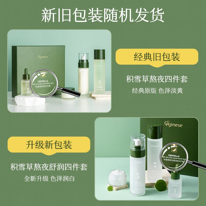 ORGINESE积雪草熬夜水乳套装补水保湿25-30岁女士护肤品礼盒520礼物送女友 绿色 积雪草咖啡因熬夜四件套
