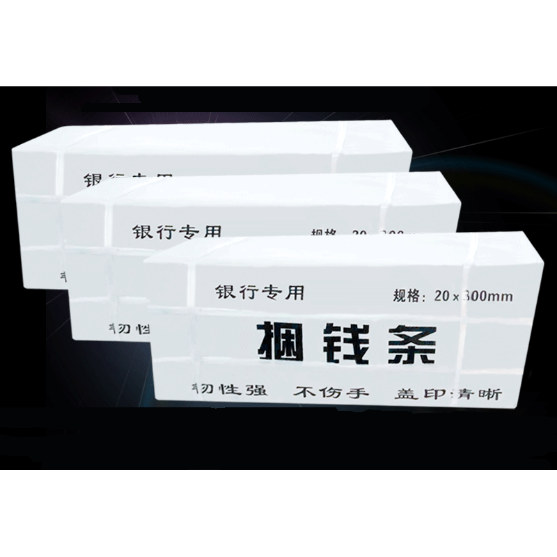 昶越扎钞纸银行专用捆钞纸手工扎钞带捆纸条扎把条牛皮纸捆钱条捆钞绳