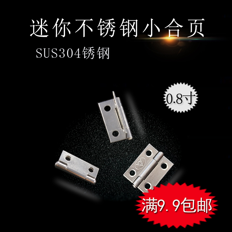 钢平开小合页首饰盒迷你合叶 微型diy模型折页0.