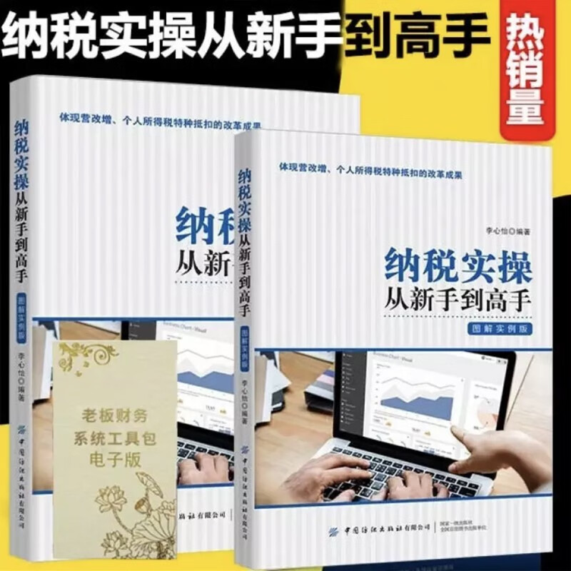 【税务筹划+财税工具包】纳税实操从新手到高手 合理且合法节税 规避税务风险 金税四期老板应懂的财税方案