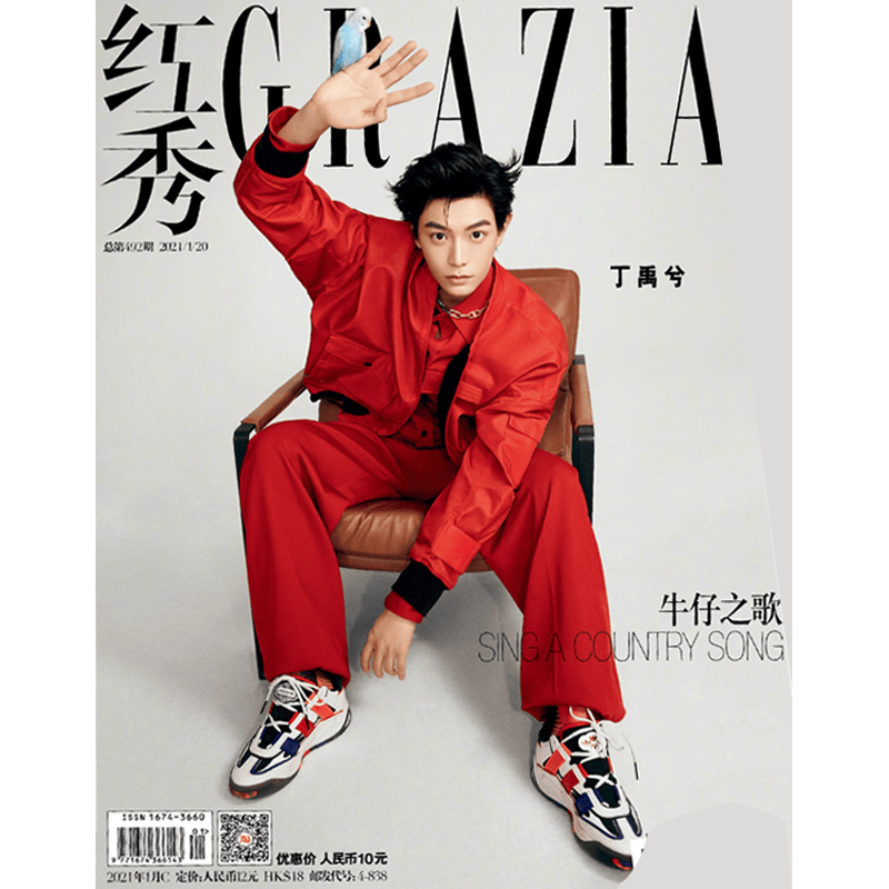 红秀2021年1月C 总第492期 丁禹兮封面 期刊杂志