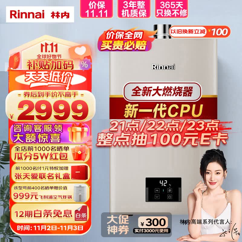 林内（Rinnai） 16升燃气热水器 全新智慧芯 恒温再升级 焕境系列 天然气12T RUS-16GD32（JSQ31-GD32）使用感如何?