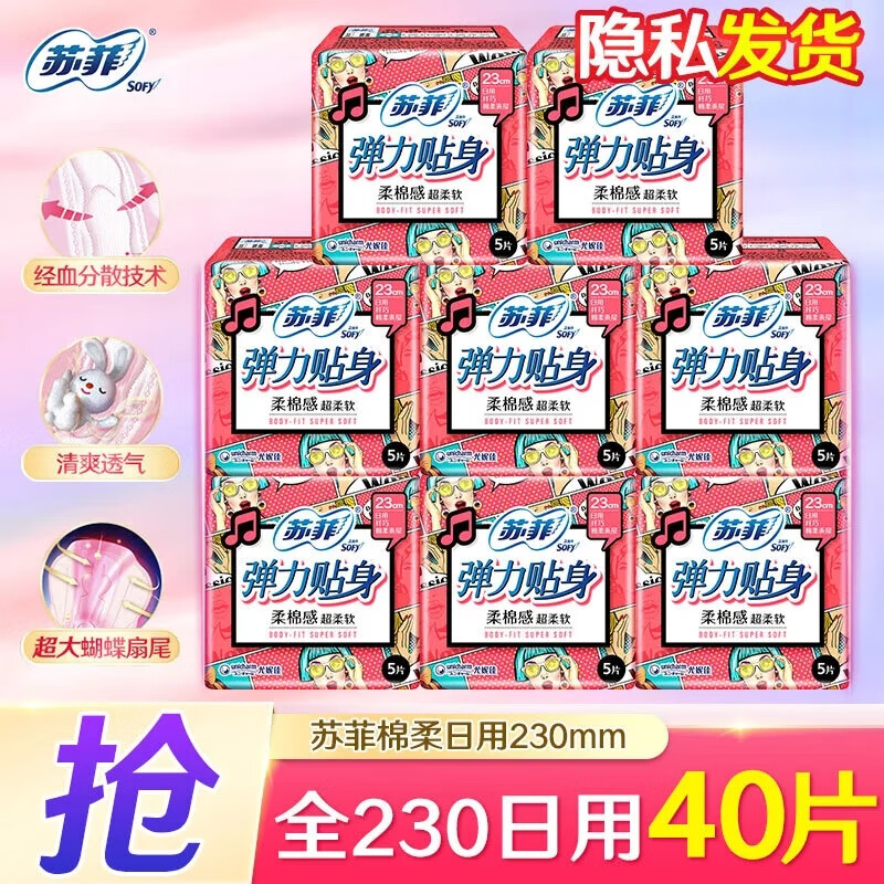 苏菲夜用290卫生巾熟睡柔棉感超长日用230护垫组合装超长防漏姨妈巾 230日用40片