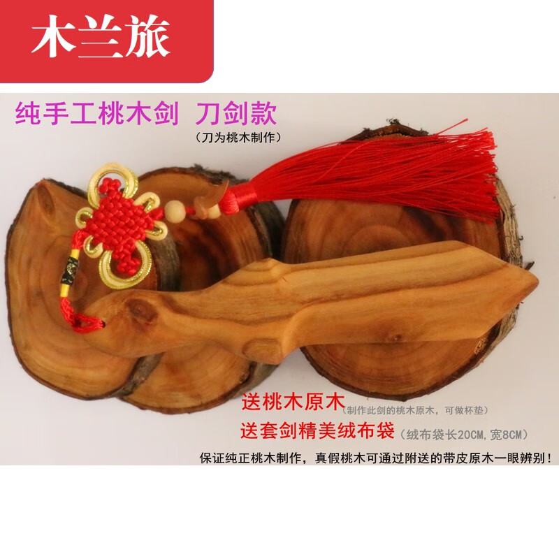 手工桃木剑保证十年老桃木无漆原木色一体无拼接宝宝原木布袋 买剑刀