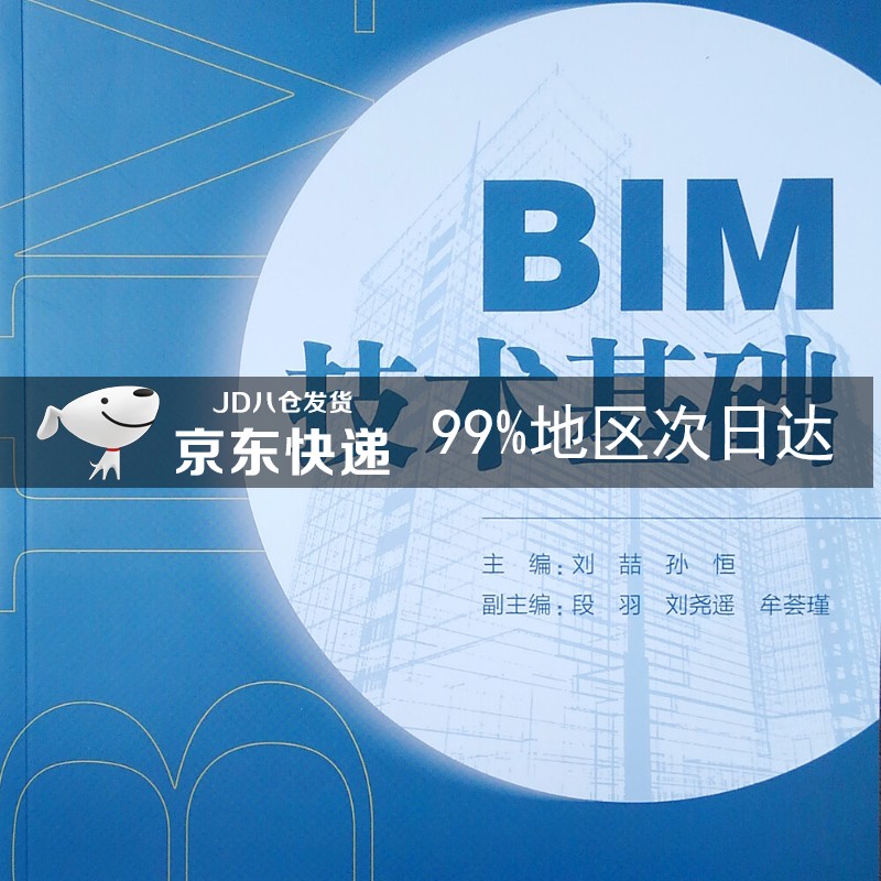 BIM技术基础