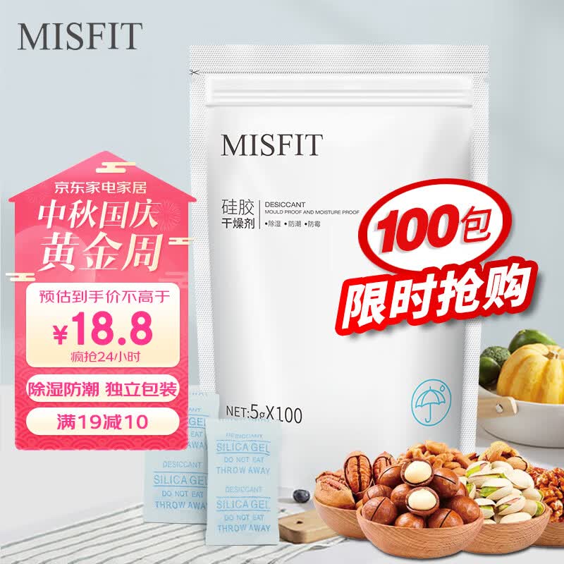 MISFIT 硅胶食品干燥剂5g*100包  衣橱干燥包吸湿防潮珠防霉剂除湿袋怎么看?