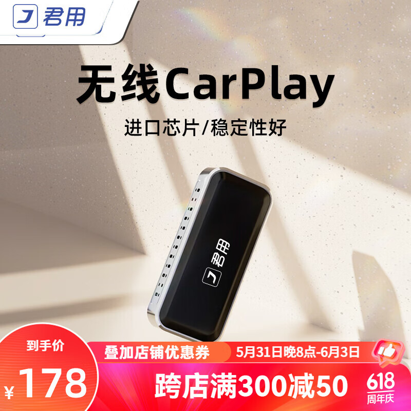 君用有线CarPlay转无线carplay盒子适用于大众奔驰奥迪智能车机互联盒 【T2+】carplay盒【USB横插款】