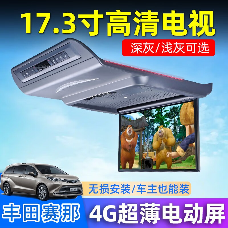 hknl适用于21-23款丰田塞纳吸顶电视机赛那后排车载显示屏电视模块盒