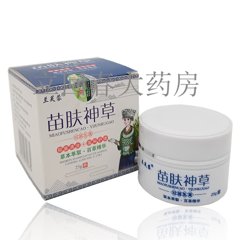 药房直发兰芙蓉苗肤神草乳膏25g 1盒装