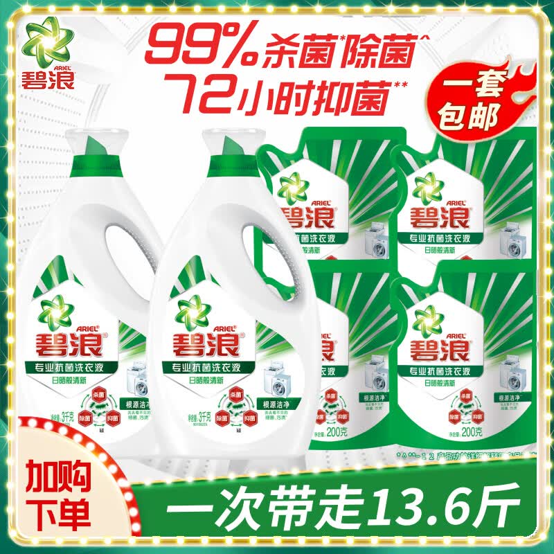 碧浪 Ariel 洗衣液杀除抑菌根源洁净13.6斤（3KG*2瓶+200G*4袋）怎么样,好用不?