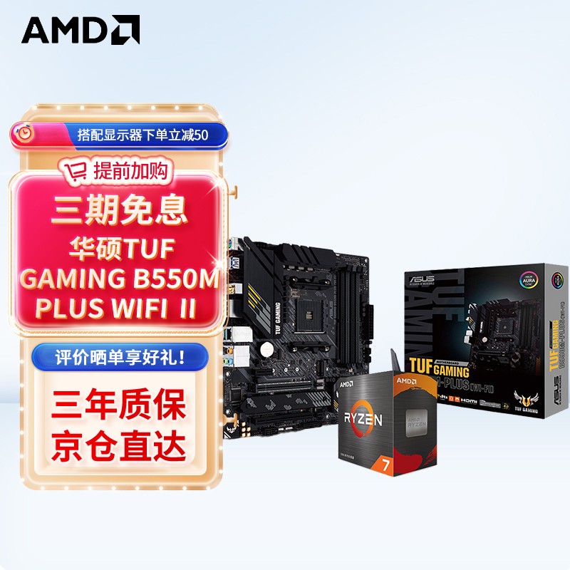 AMD R5/R7 5600X 5700G 5800X5900X搭华硕B450B550CPU主板套装 华硕TUF B550M-PLUS WIFI重炮手Ⅱ R7 5700X(散片)套装