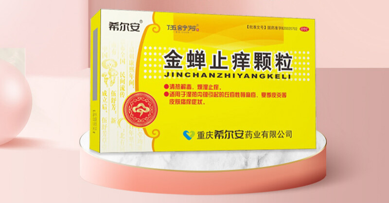 伍舒芳希尔安金蝉止痒颗粒8g*12袋/盒丘疹性荨麻疹皮肤瘙痒皮炎 1盒装