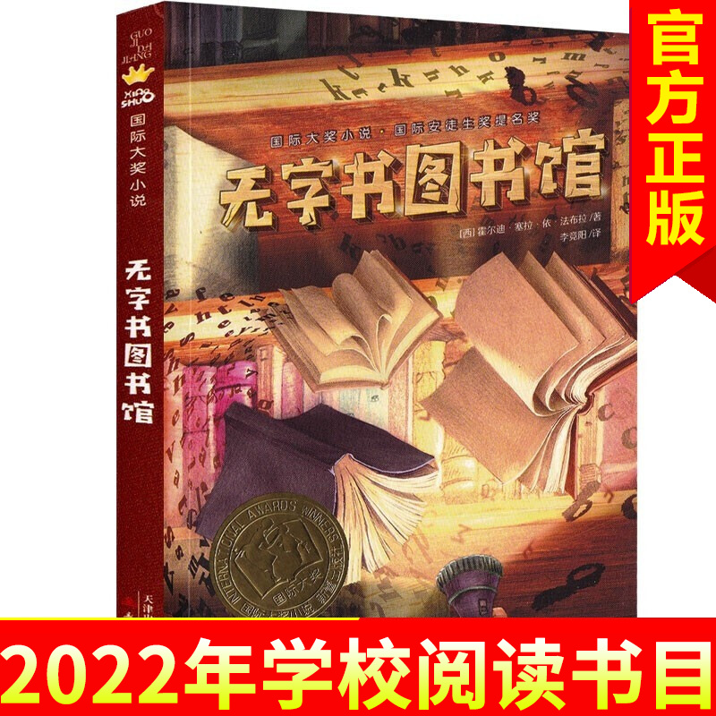 【官方正版】【正版】大奖小说 无字图书馆 无字图书馆 无字图书馆