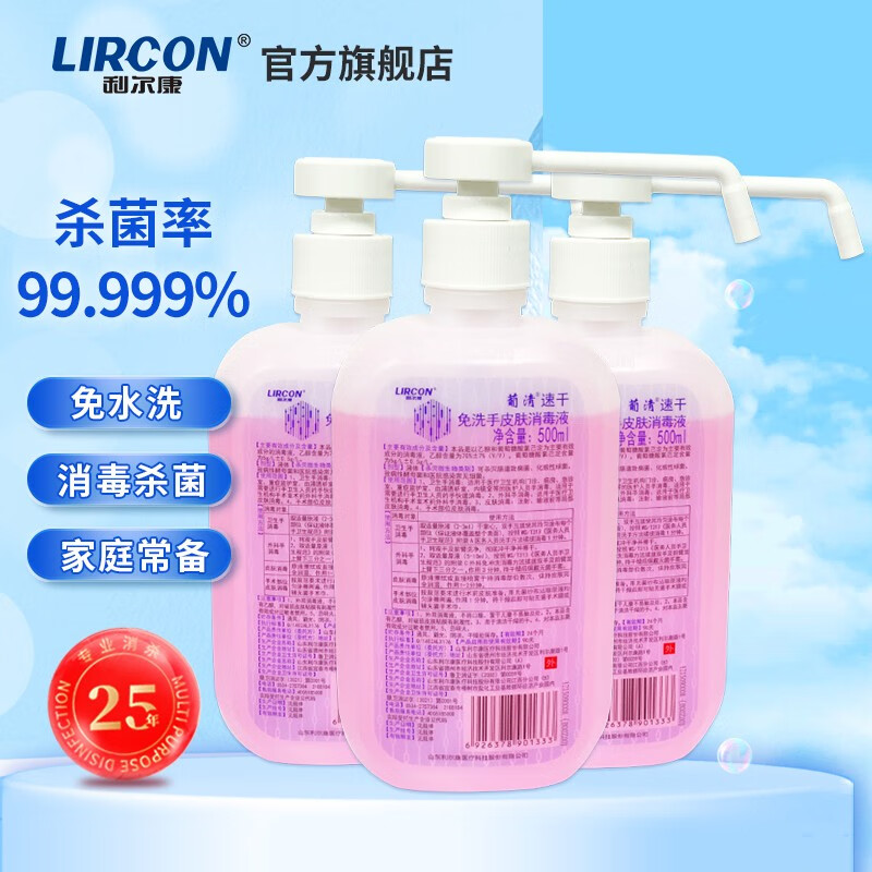 【速干免洗手消毒液】500ml*3瓶