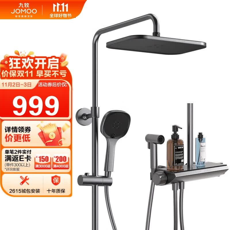 九牧JOMOO 淋浴花洒套装枪灰自动除垢喷枪恒温26168-644/HBS-1属于什么档次？