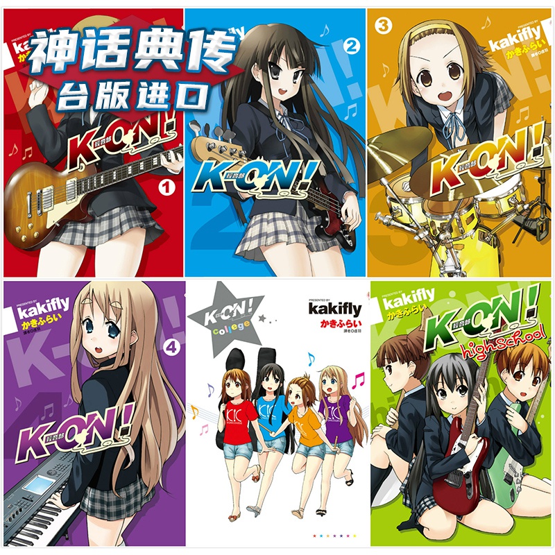 K-ON轻音部/轻音少女 1-4 highschool college 共6册 漫画 全套