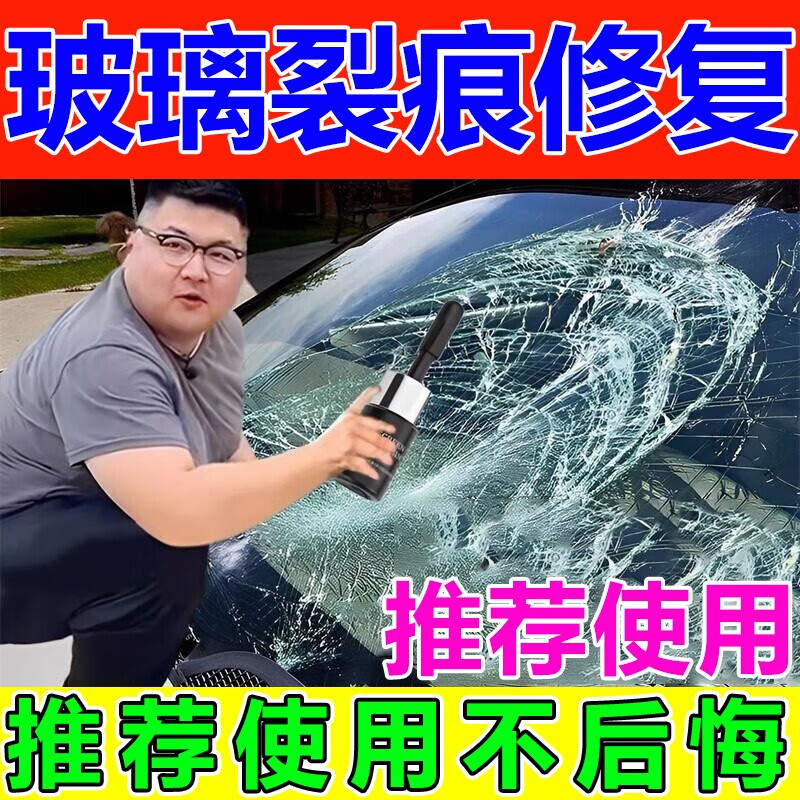山头林村汽车玻璃裂纹修复液前挡风裂痕修补修复液划痕还剂裂缝胶水