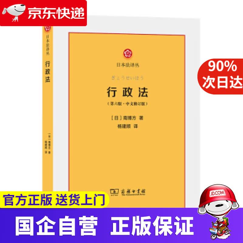 【新华书店】行政法 商务印书馆 97870085257