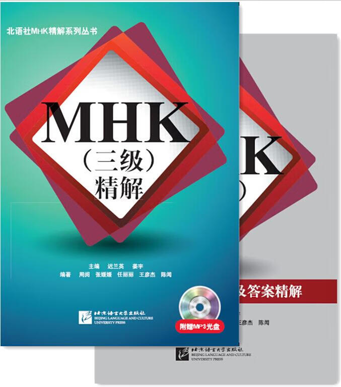 精解:mhk精解
