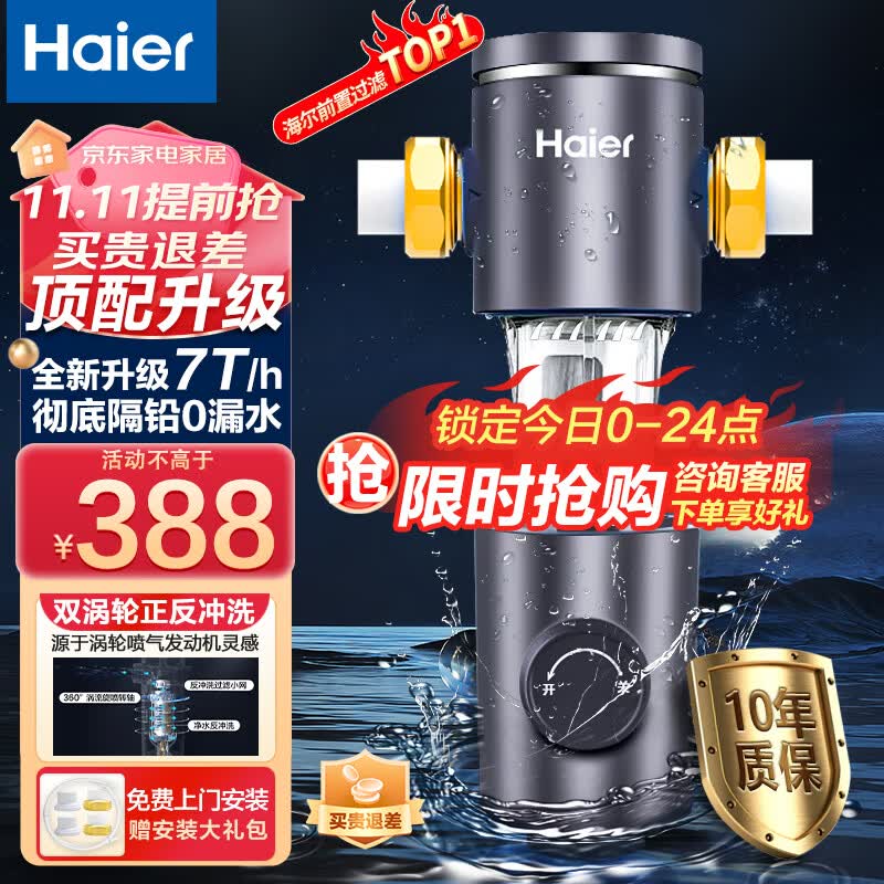 海尔（Haier）前置过滤器全屋7T家用净水器HP-05升级迭代款40微米双网反冲洗大通量管道过滤器 全屋家用净水器怎么看?