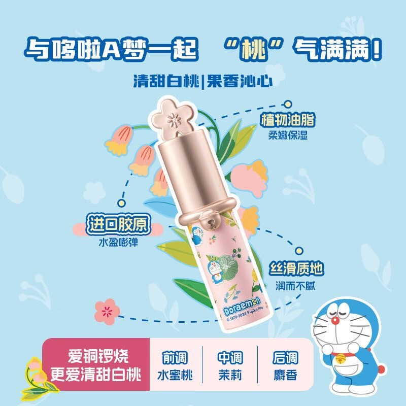 屈臣氏护唇膏 保湿无色润唇膏 屈臣氏骨胶原保湿润唇膏-白桃味(多啦A梦)