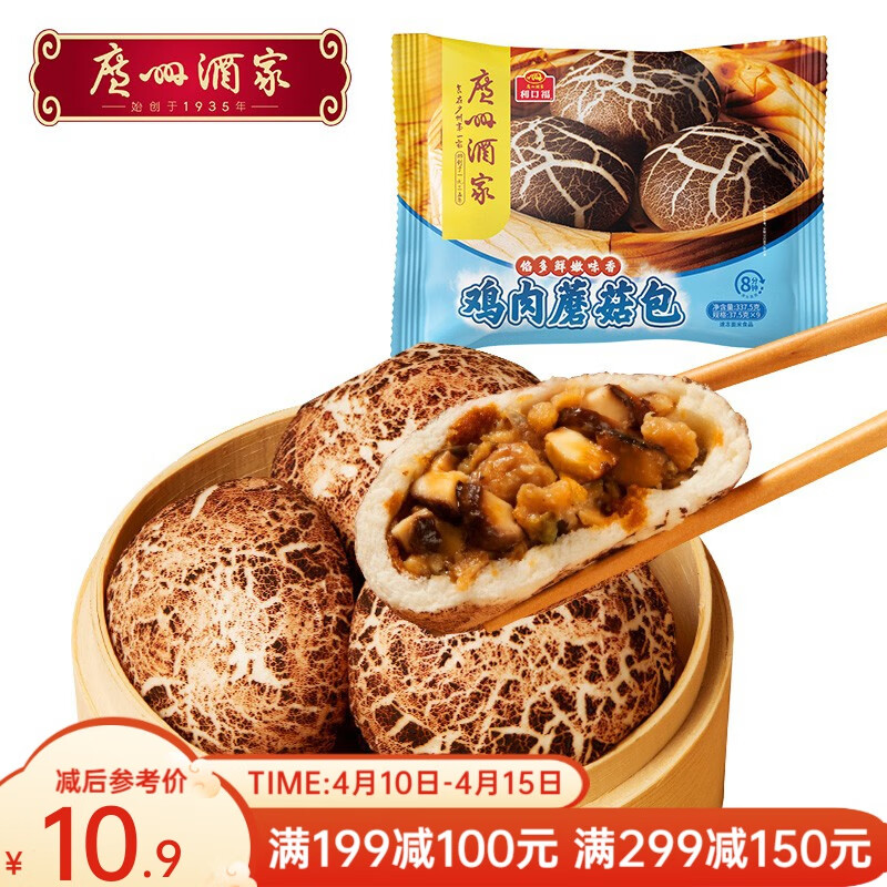 广州酒家利口福 鸡肉蘑菇包 广式经典点心 广东早茶营养早餐  速冻糕点 方便速食 鸡肉蘑菇包 337.5g