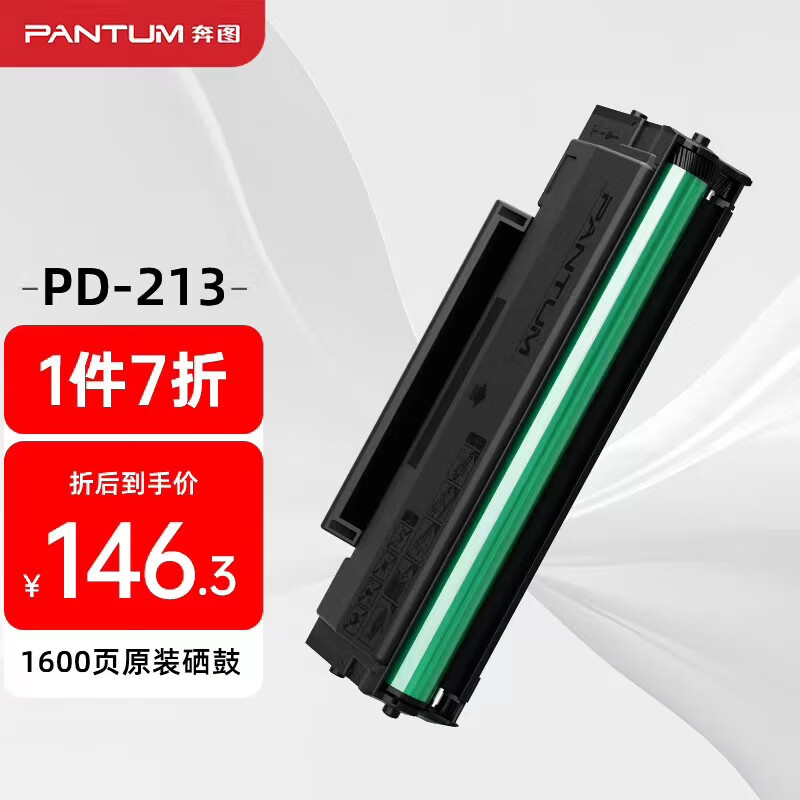 奔图(PANTUM)PD-213原装硒鼓适用P2206W M6202W青春版M6202NW 6206W粉盒M6603NW墨盒P2206NW 2210W打印机硒鼓怎么看?