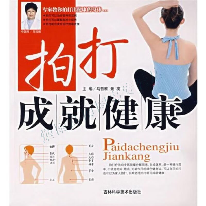 拍打成就健康【上新】