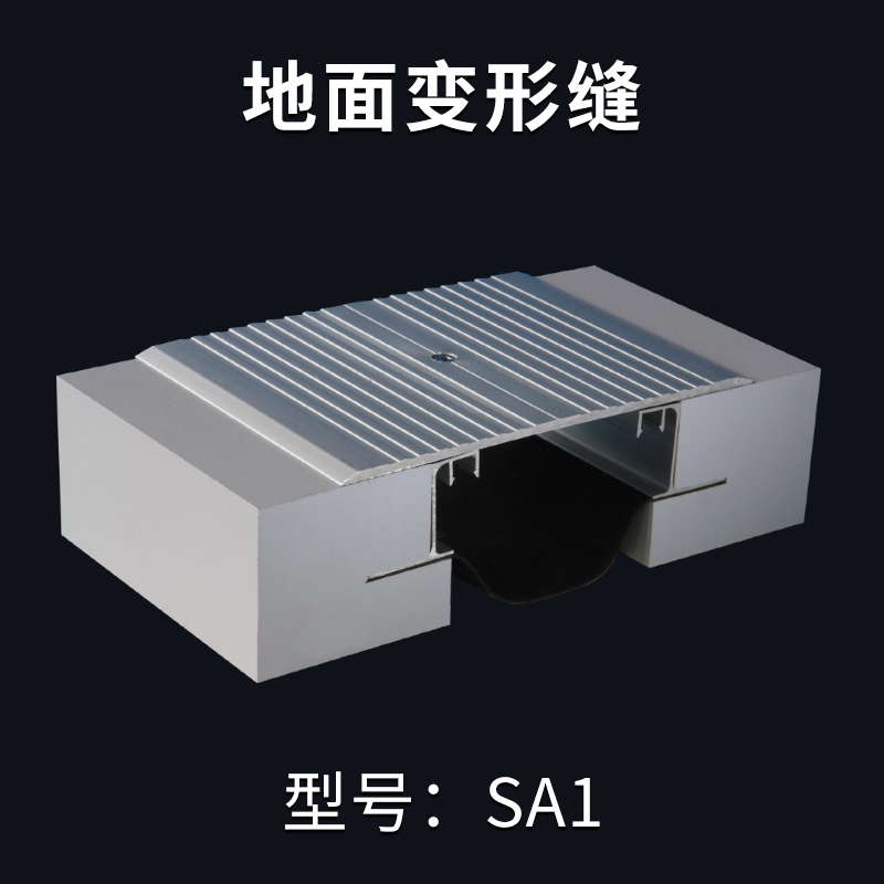 建筑变形缝内外墙楼地面屋面变形缝厂家直销盖板型承重型伸缩缝 地面