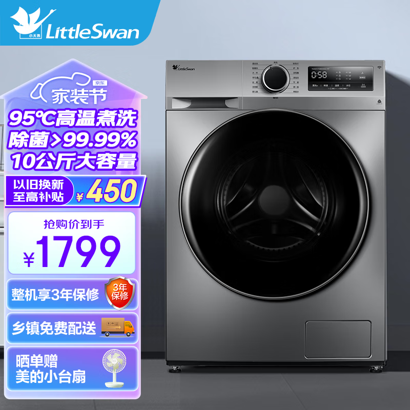 小天鹅（LittleSwan）洗衣机全自动滚筒 洗烘一体 深层除菌净螨多彩触控BLDC变频10公斤大容量 096怎么看?