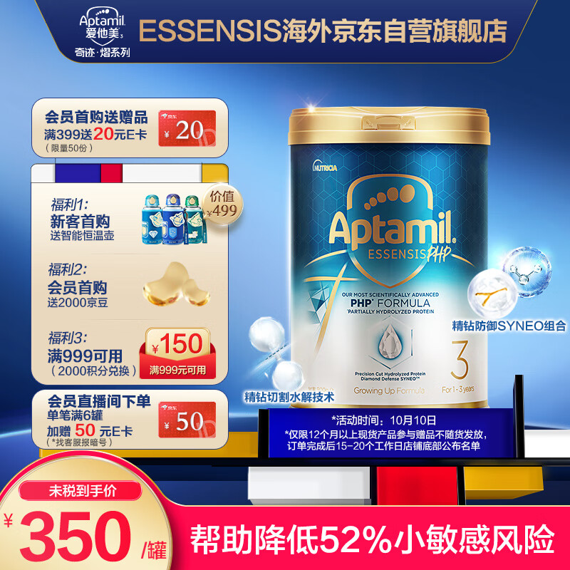 ESSENSIS 爱他美奇迹白罐 适度水解低敏 幼儿配方奶粉 3段 1-3岁 900g高性价比高么？