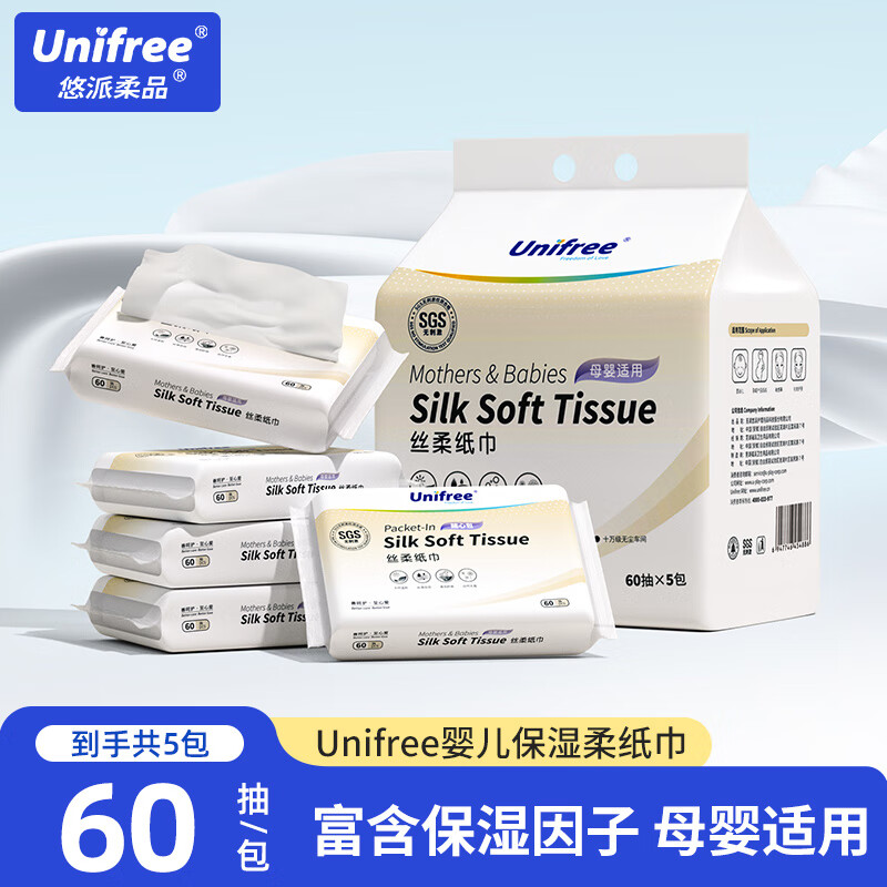 unifree婴儿柔纸巾乳霜纸抽纸三层60抽宝宝乳霜纸 柔润保湿面巾纸 丝柔纸巾60抽*5包