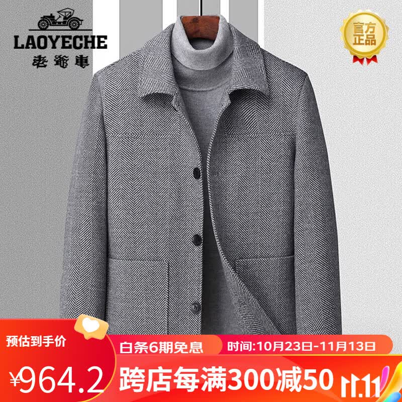 老爷车（LAOYECHE）中老年男装爸爸毛呢外套春秋款中老年秋装休闲夹克岁男装上衣男 灰色 17090-105斤使用感如何?
