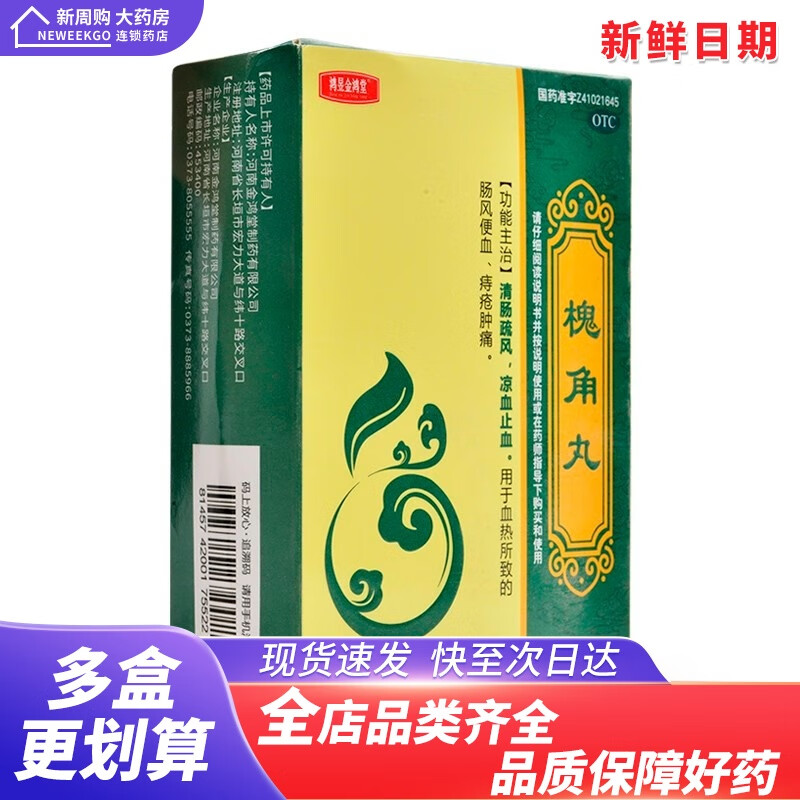 长垣 槐角丸 6g*10袋肿痛便血消肿凉血止血清肠疏风药A 1盒【好效期  多盒划算】