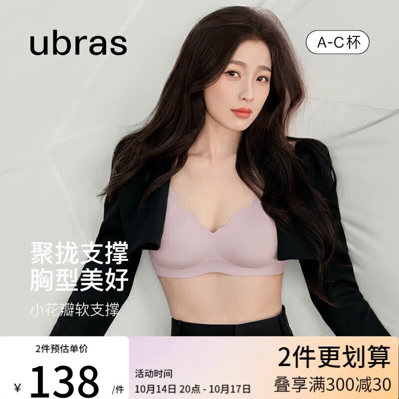 ubras花瓣杯软支撑文胸女士内衣女无钢圈聚拢收副乳胸罩兰花烟-背勾M怎么看?