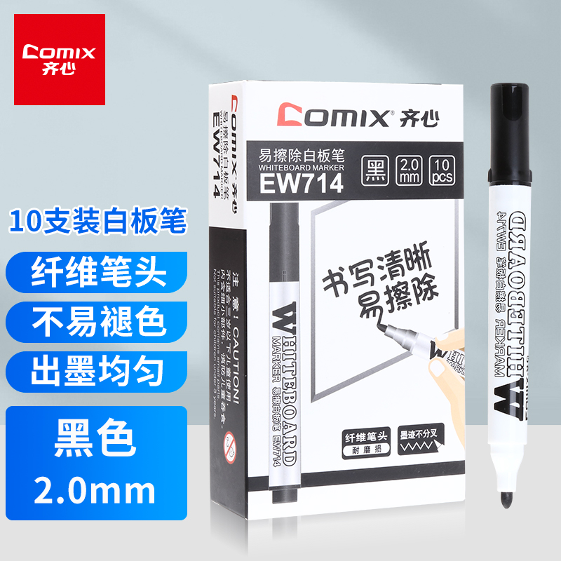 齐心（Comix)易擦可擦办公会议白板笔黑色 书写工具 10支/盒 EW714