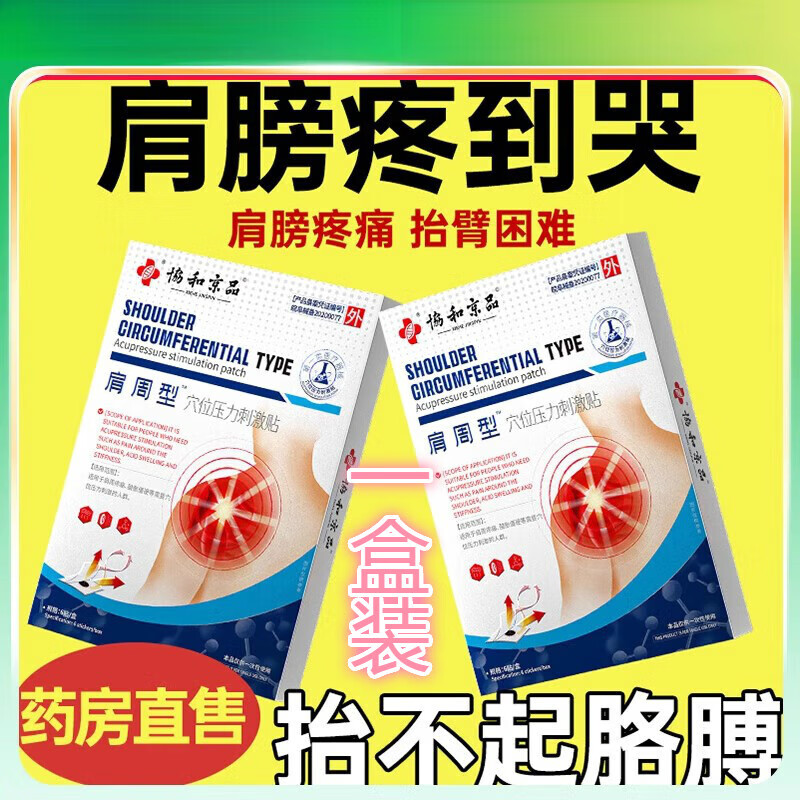 yjp【官方】袁吉藏式纳方专用贴膏肩膀疼酸痛关节热敷贴 一盒装