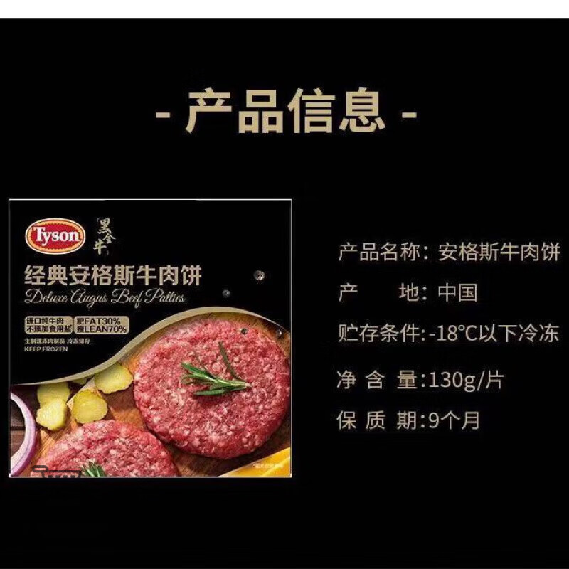食怀泰森牛肉饼安格斯牛肉饼汉堡纯牛肉饼早餐盒装汉堡肉饼 1盒 安格斯牛肉饼390g(3片装