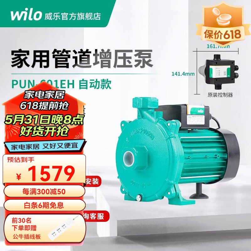 威乐（WILO）家用全自动自来水增压水泵 PUN热水器管道加压泵 全屋热水循环泵 PUN601EH+原装控制器