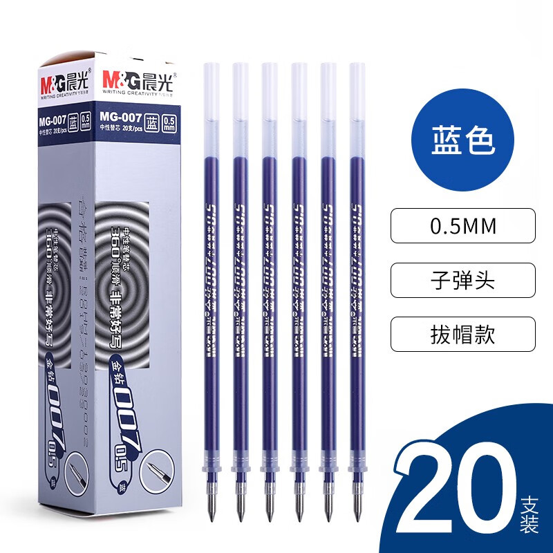 晨光拔帽笔替芯金钻水笔芯0.