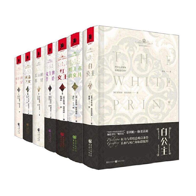 金雀花与都铎系列（共7册）