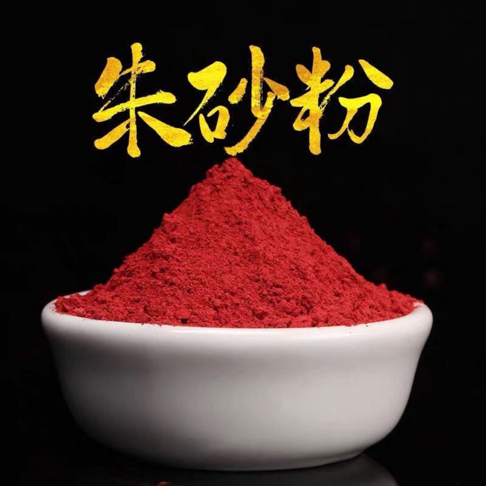 旭杉斯 朱砂粉 真朱砂朱砂原石原矿朱砂原石粉颗粒本命年水飞朱砂神砂