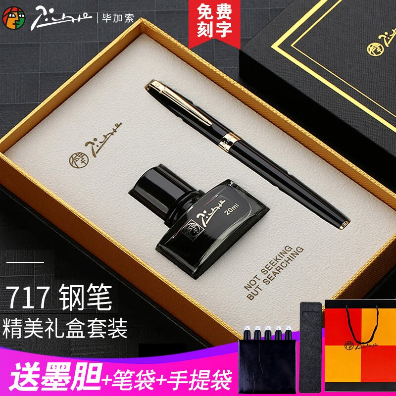 毕加索（pimio） 【免费刻字】钢笔717莫兰迪礼盒装男女士学生用成人书法练字商务办公情人节礼物教师节礼物礼盒 【T717黑色金夹墨水礼盒】0.5mm