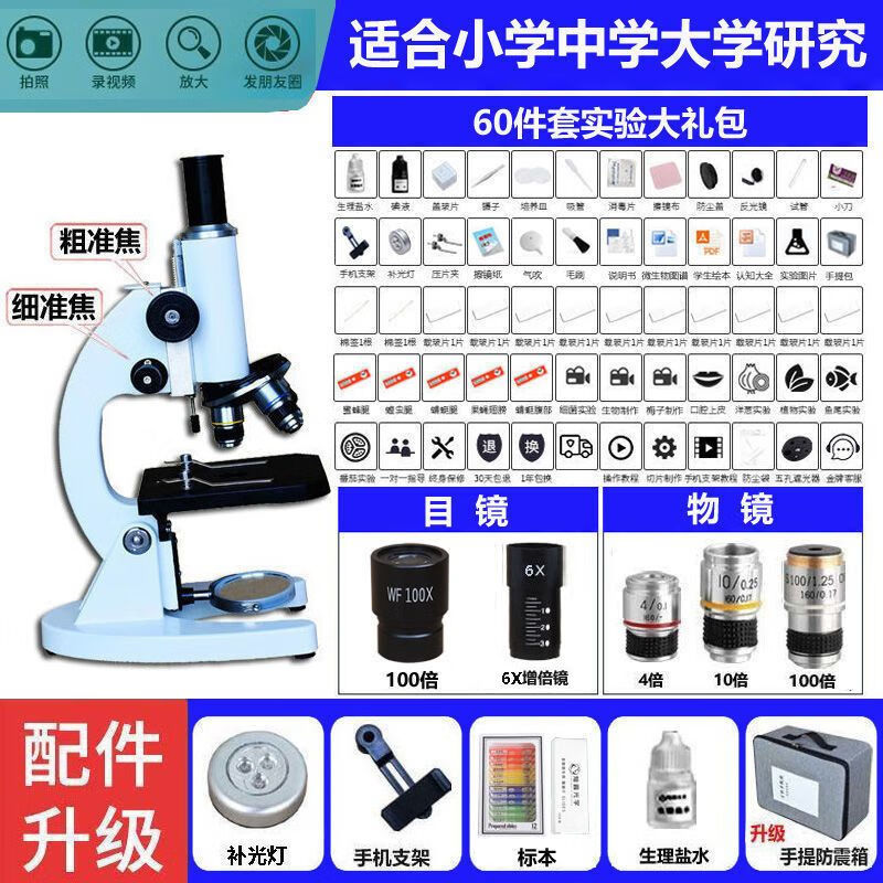 卡索伦显微镜1000000倍双目专业光学生物儿童科学实验中小学生30000高高 高清中考版60000倍+礼包+10片标本